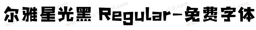 尔雅星光黑 Regular字体转换
